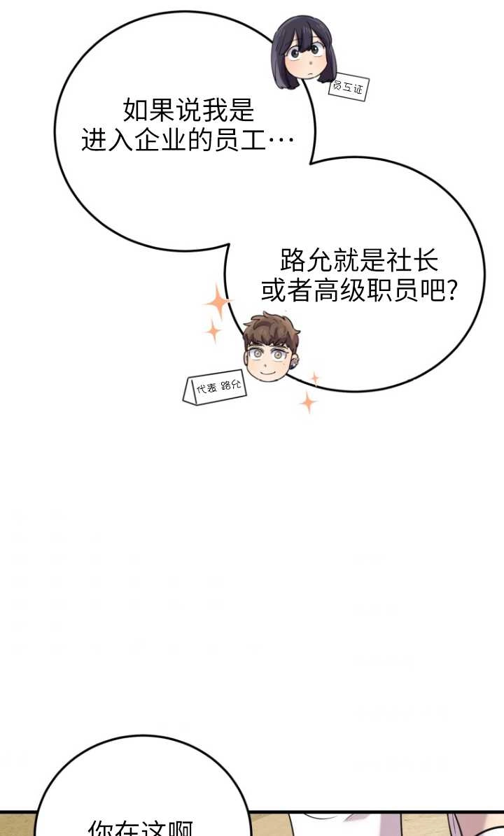《不可能如此傻瓜》第51话 第78页