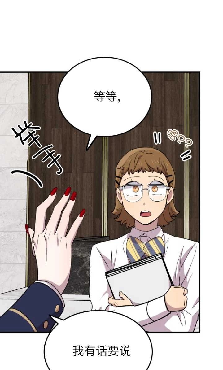 《不可能如此傻瓜》第51话 第27页