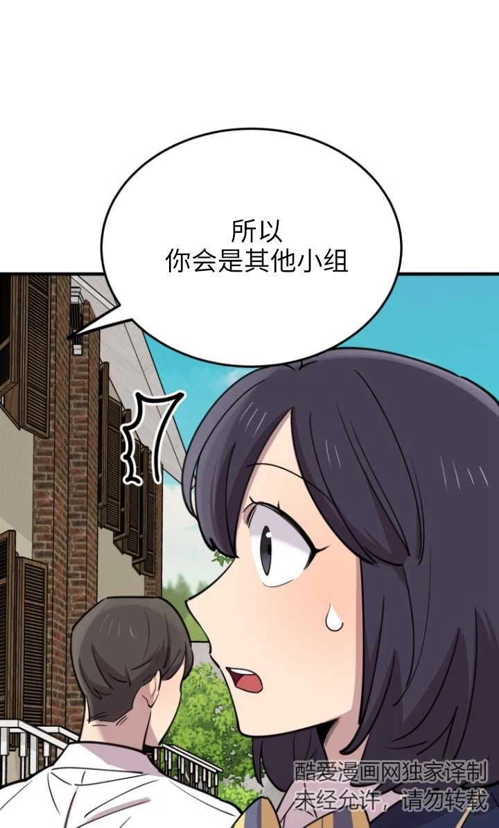 《不可能如此傻瓜》第51话 第23页