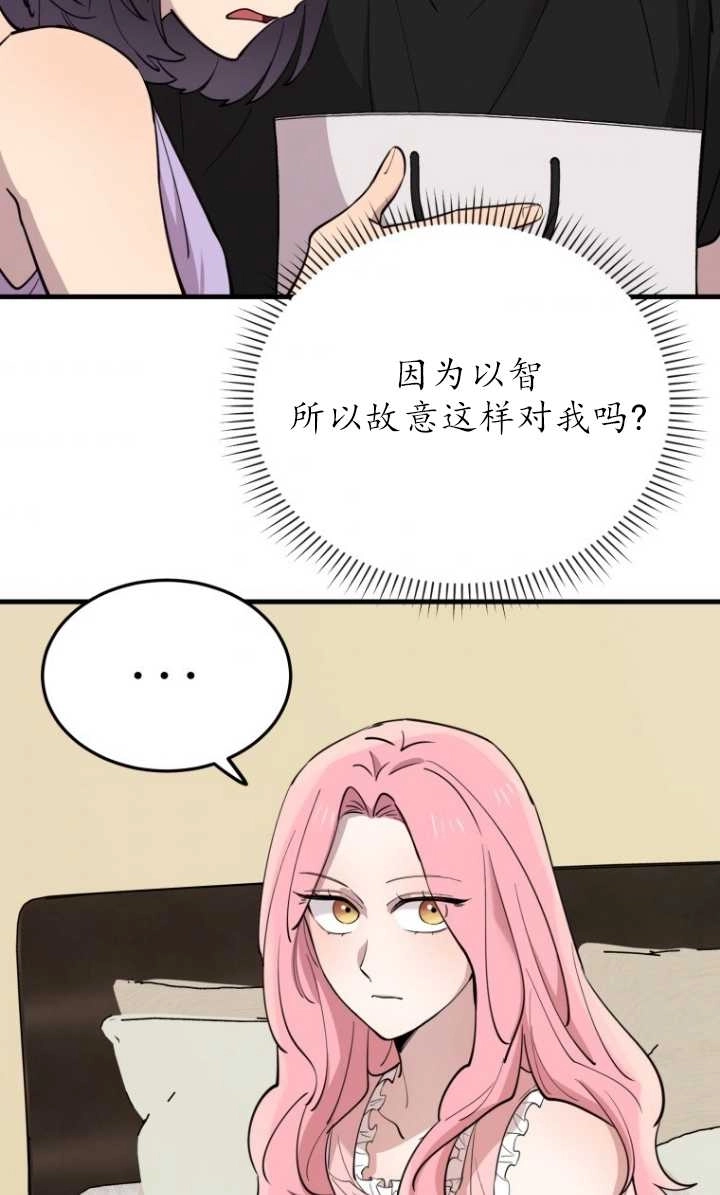 《不可能如此傻瓜》第51话 第55页