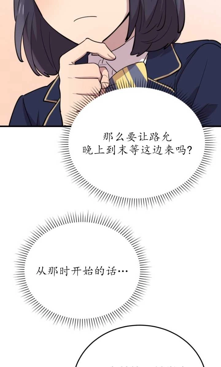 《不可能如此傻瓜》第51话 第15页