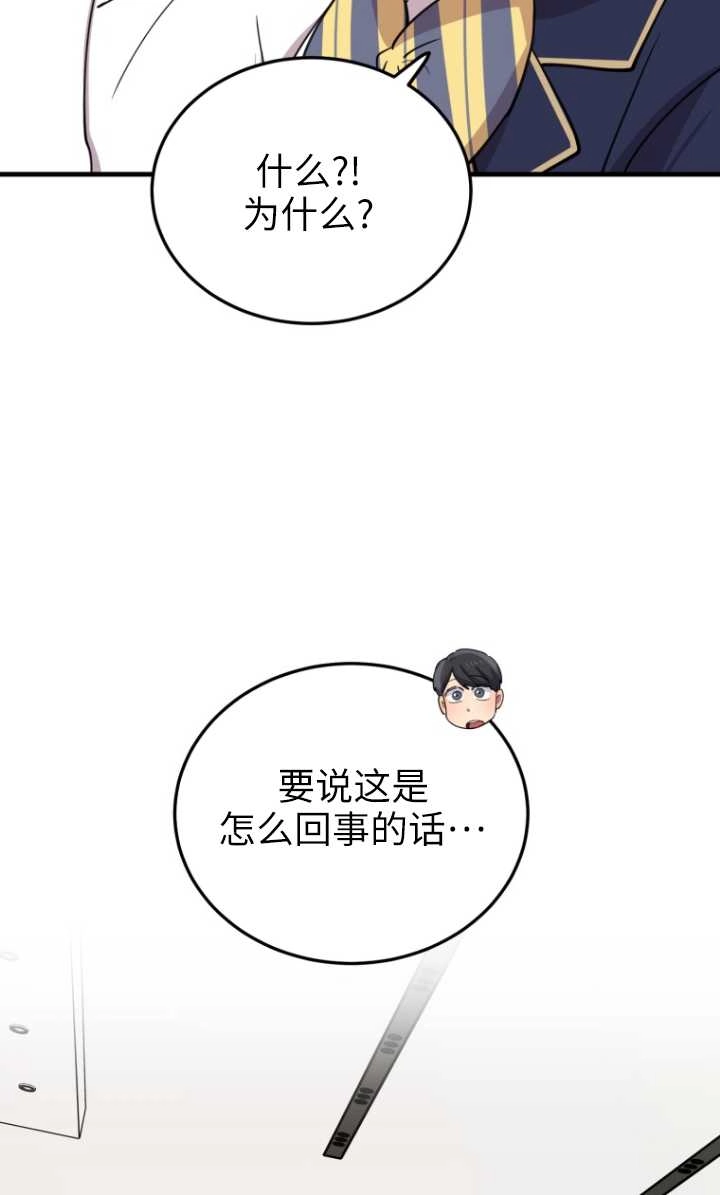 《不可能如此傻瓜》第51话 第24页