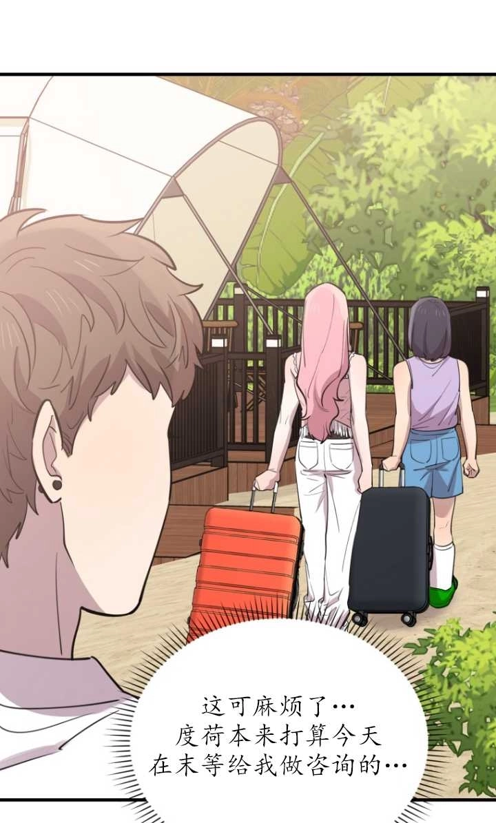 《不可能如此傻瓜》第51话 第37页
