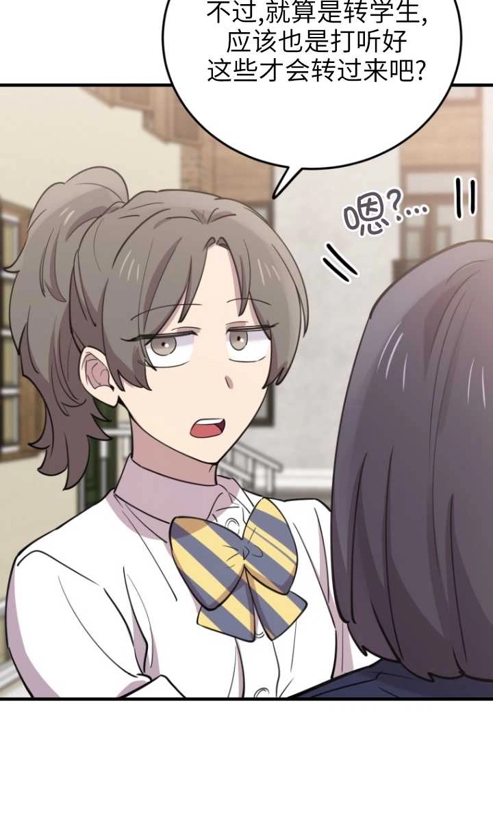 《不可能如此傻瓜》第51话 第16页
