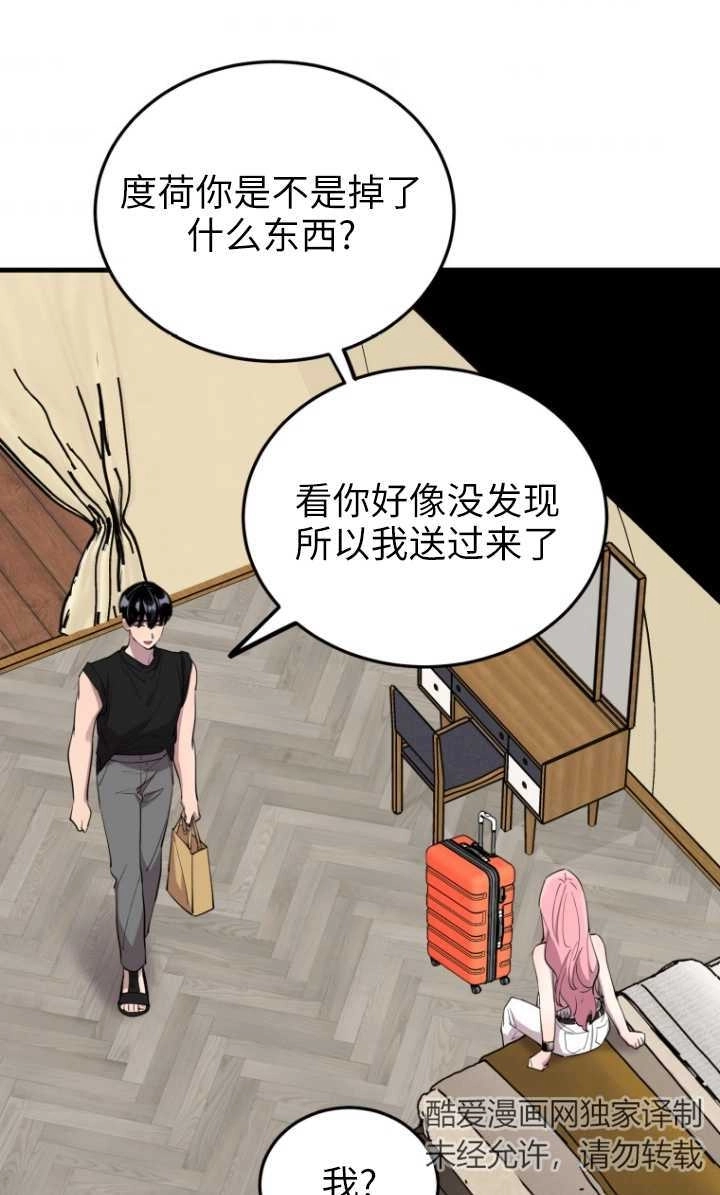 《不可能如此傻瓜》第51话 第48页