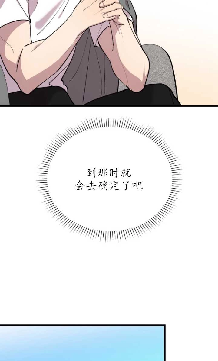 《不可能如此傻瓜》第51话 第3页