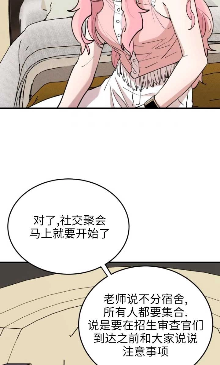 《不可能如此傻瓜》第51话 第56页