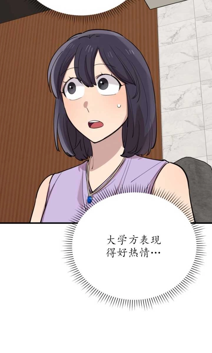 《不可能如此傻瓜》第51话 第68页