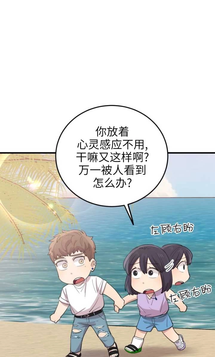 《不可能如此傻瓜》第51话 第81页