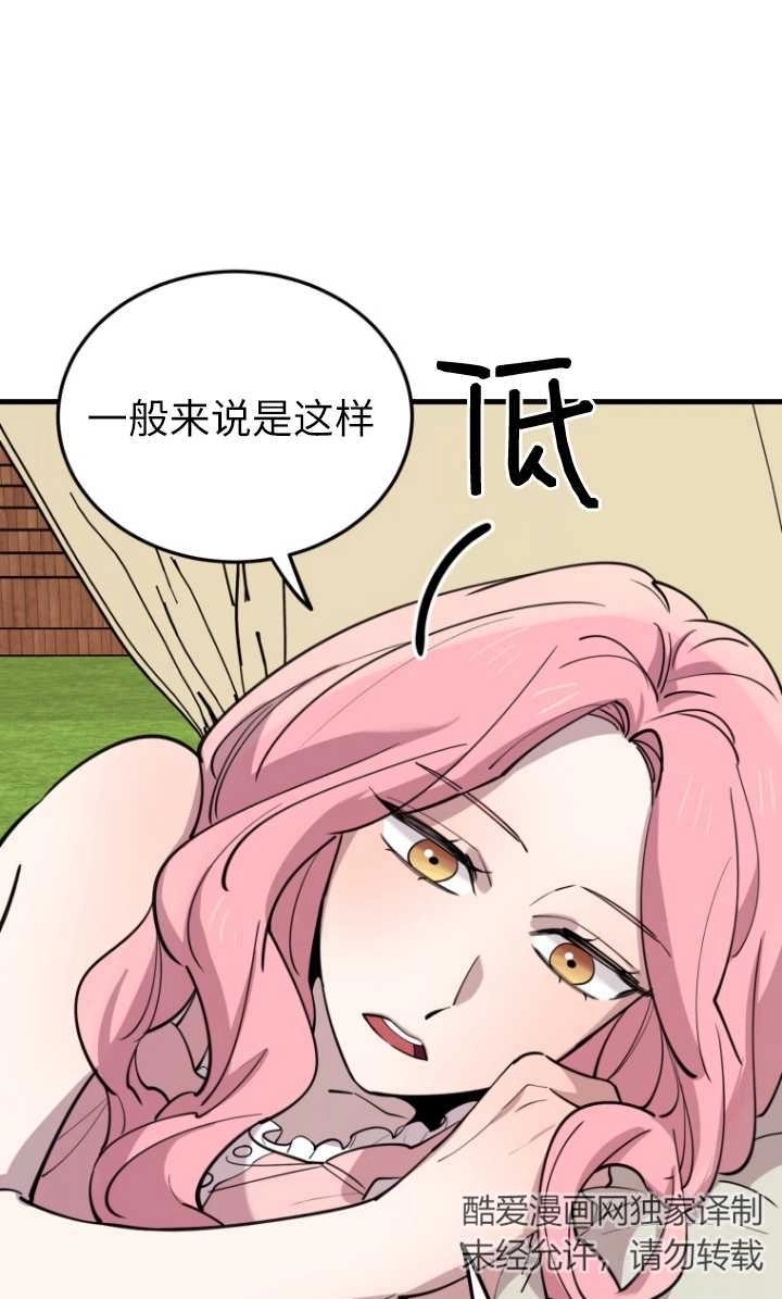 《不可能如此傻瓜》第51话 第43页
