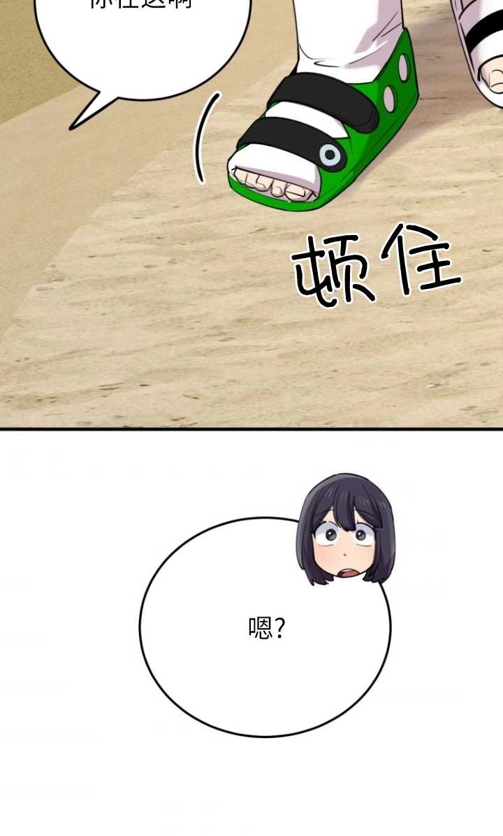 《不可能如此傻瓜》第51话 第79页