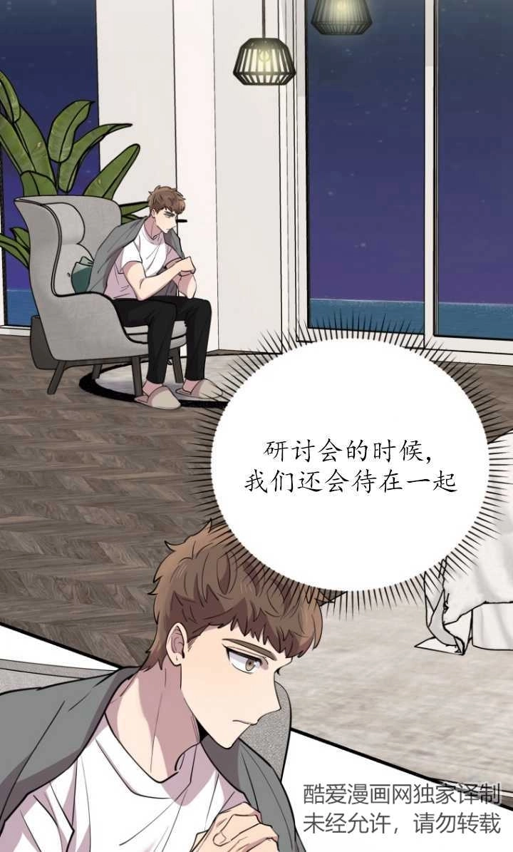 《不可能如此傻瓜》第51话 第2页