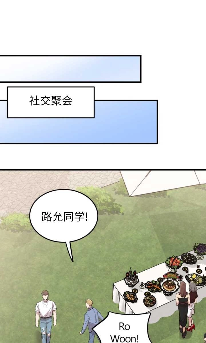 《不可能如此傻瓜》第51话 第69页