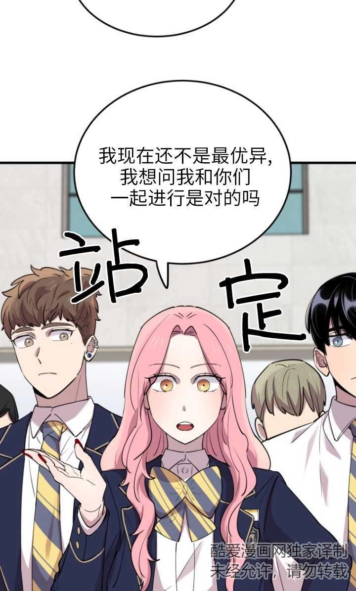 《不可能如此傻瓜》第51话 第28页