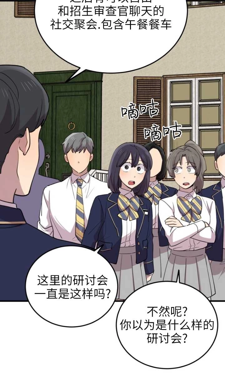 《不可能如此傻瓜》第51话 第8页