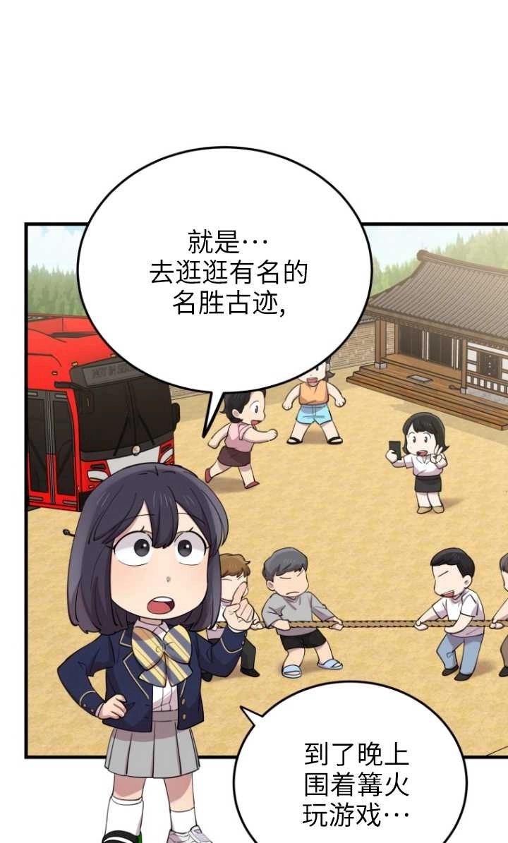 《不可能如此傻瓜》第51话 第9页