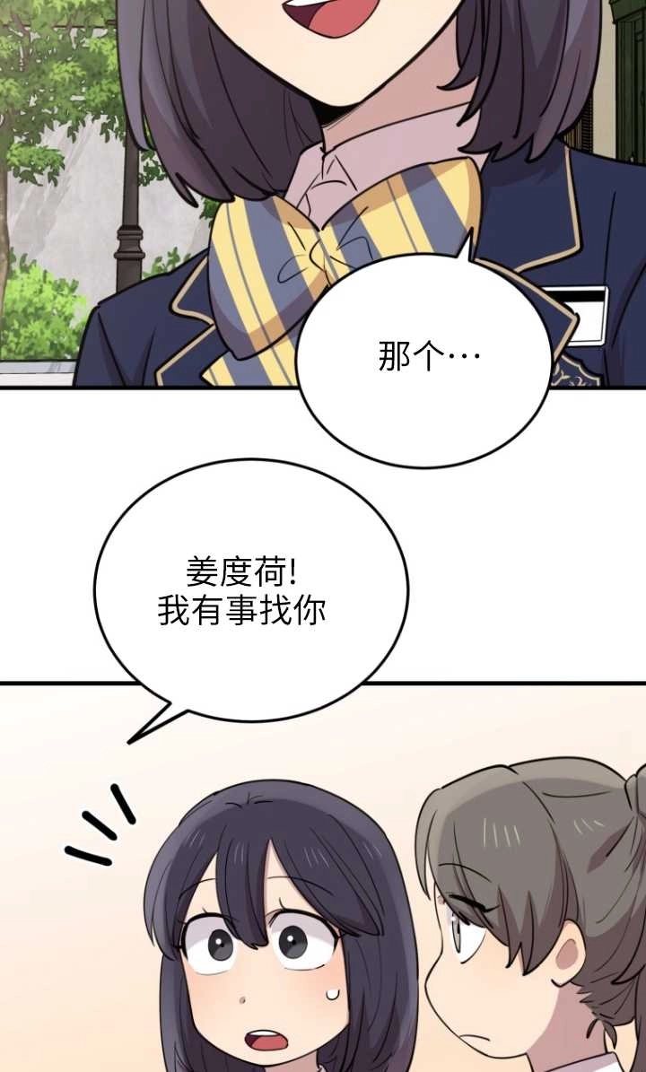 《不可能如此傻瓜》第51话 第19页