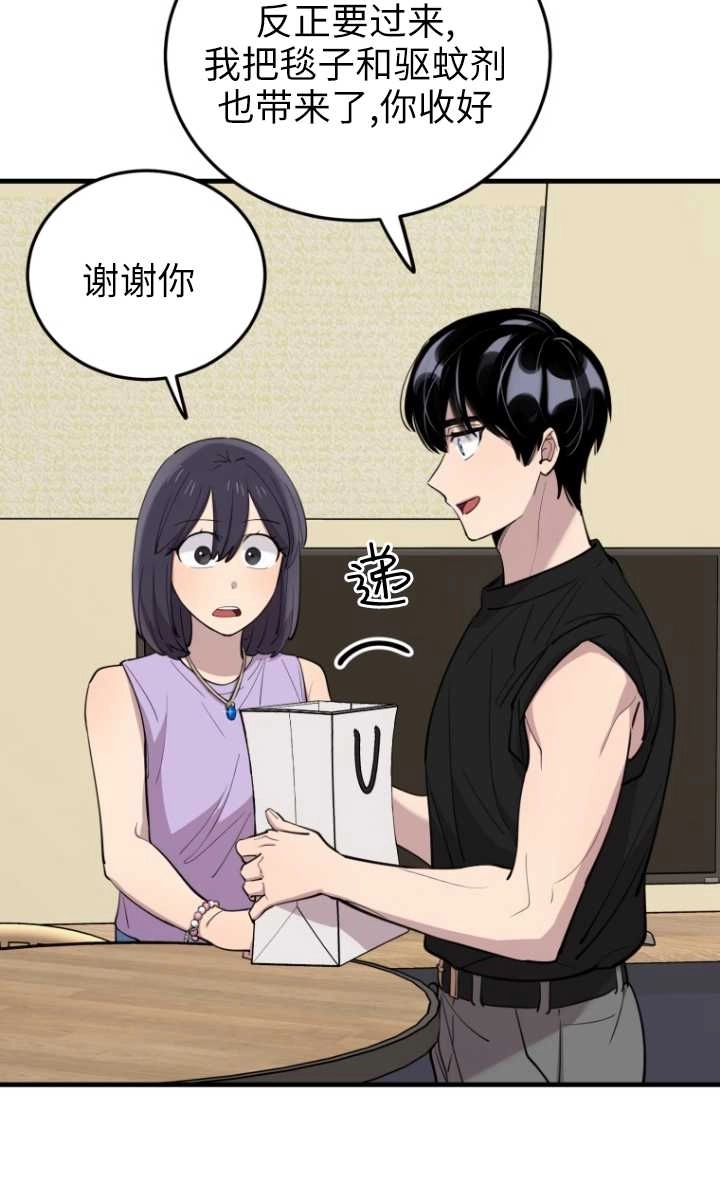 《不可能如此傻瓜》第51话 第53页