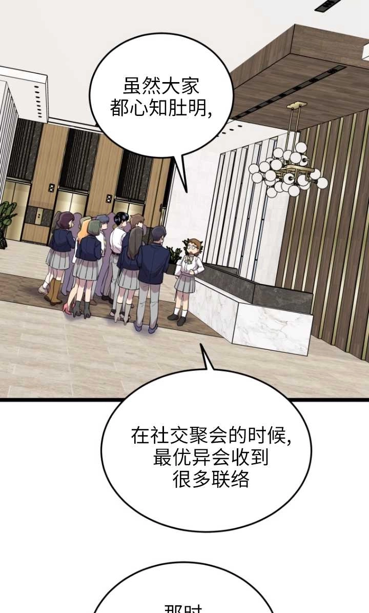 《不可能如此傻瓜》第51话 第25页