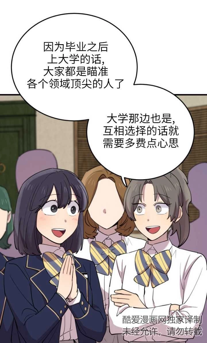 《不可能如此傻瓜》第51话 第11页