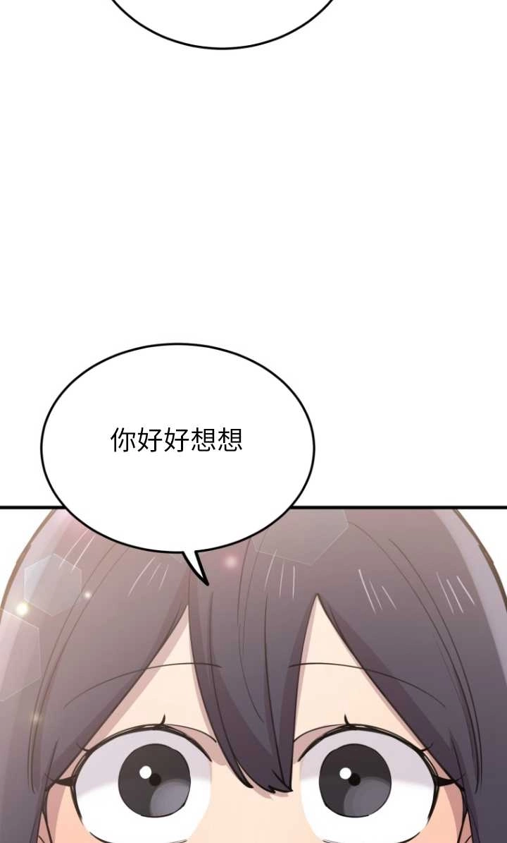 《不可能如此傻瓜》第51话 第84页
