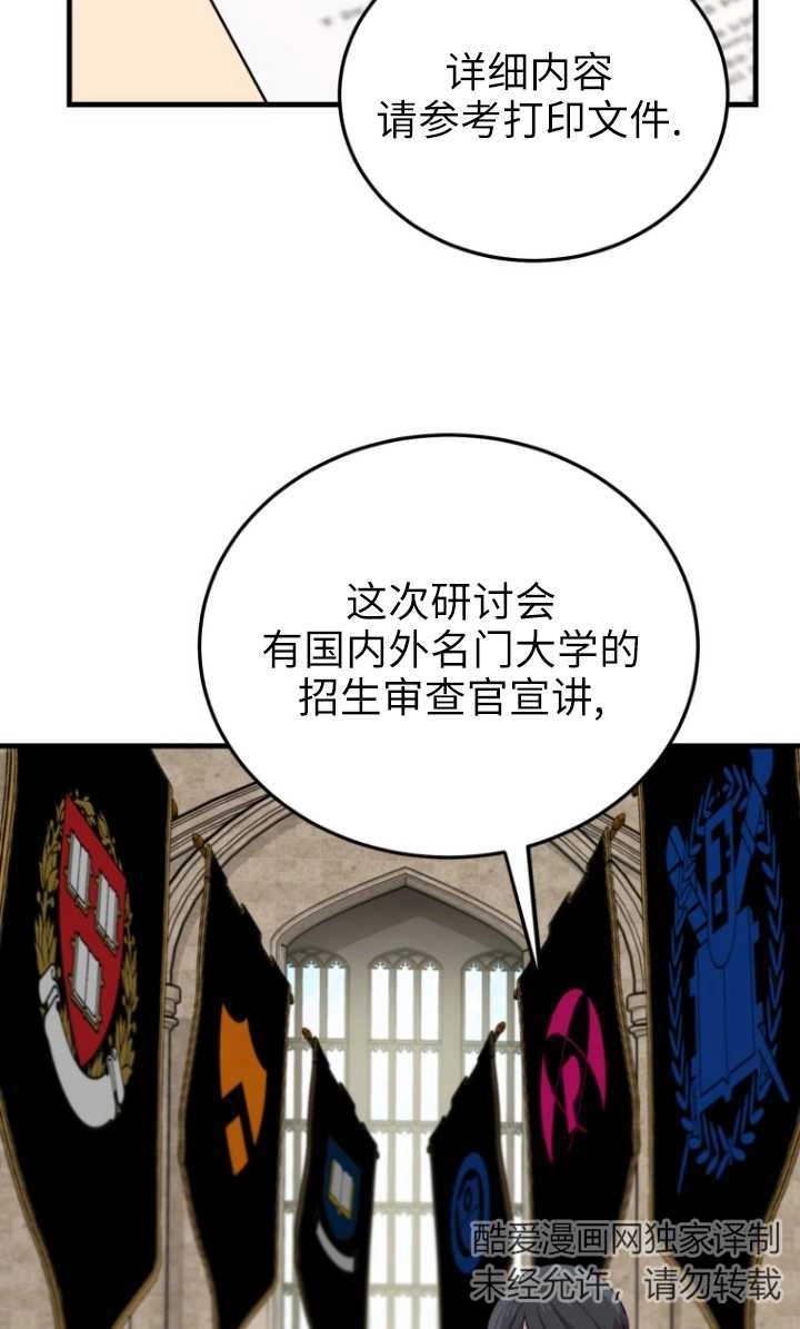《不可能如此傻瓜》第51话 第6页
