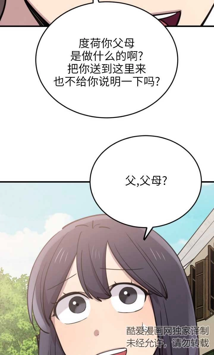 《不可能如此傻瓜》第51话 第18页