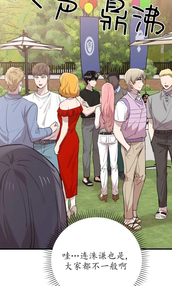 《不可能如此傻瓜》第51话 第72页