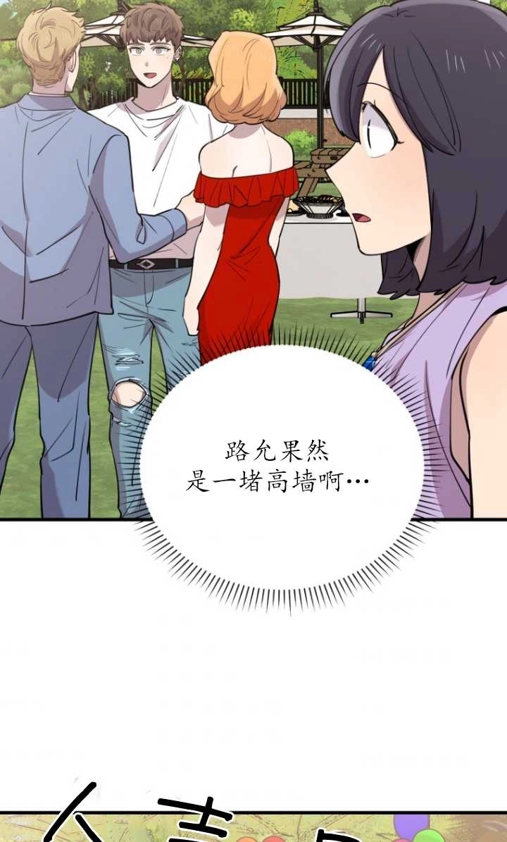 《不可能如此傻瓜》第51话 第71页
