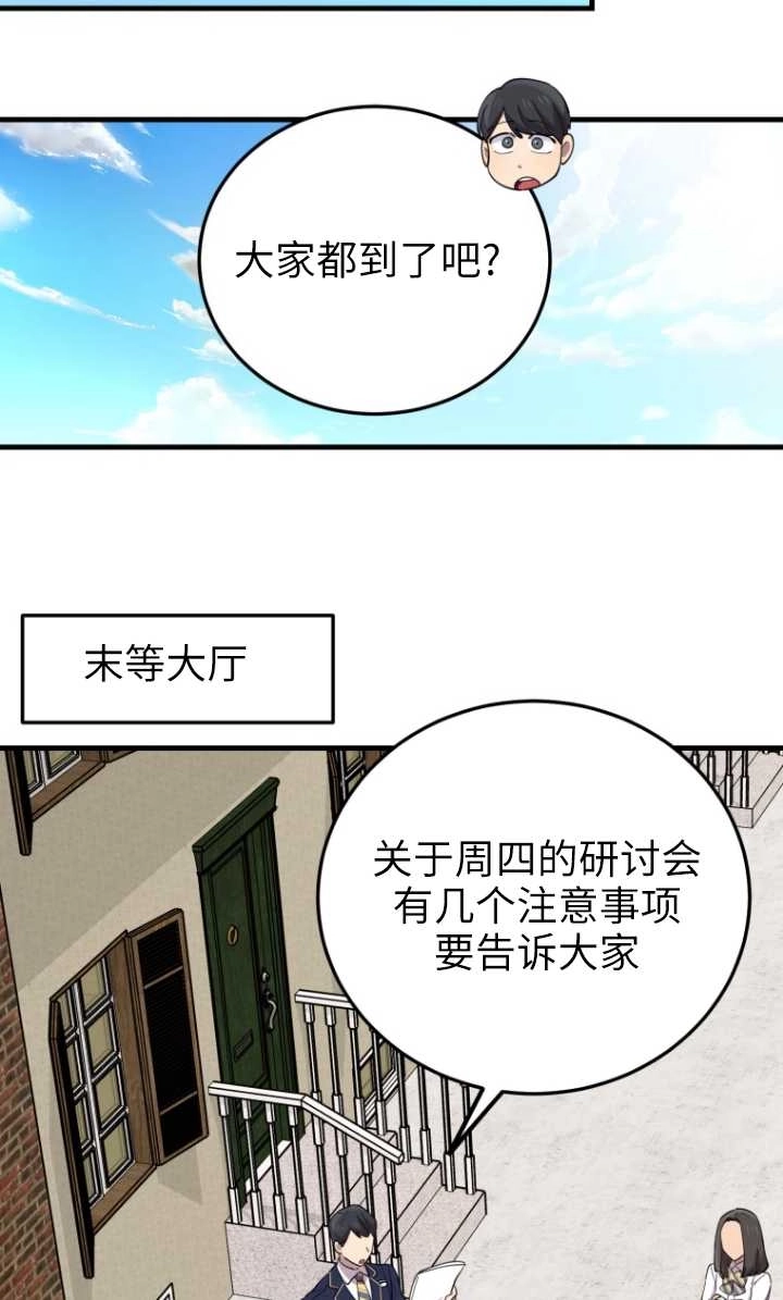 《不可能如此傻瓜》第51话 第4页