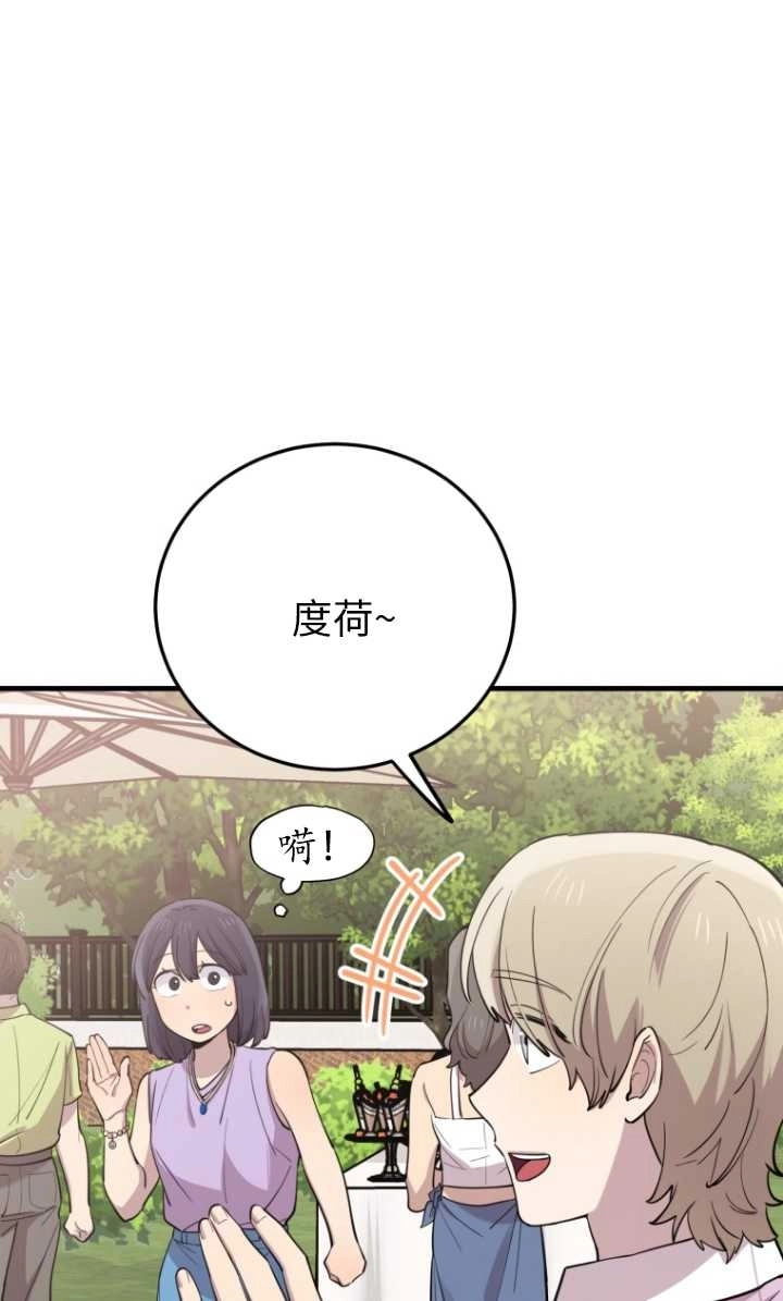《不可能如此傻瓜》第51话 第74页
