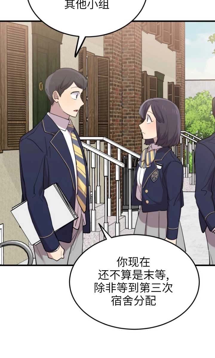 《不可能如此傻瓜》第51话 第22页