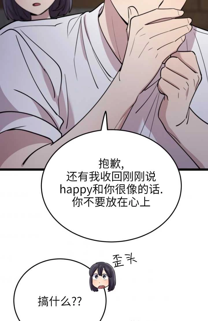 《不可能如此傻瓜》第52话 第34页