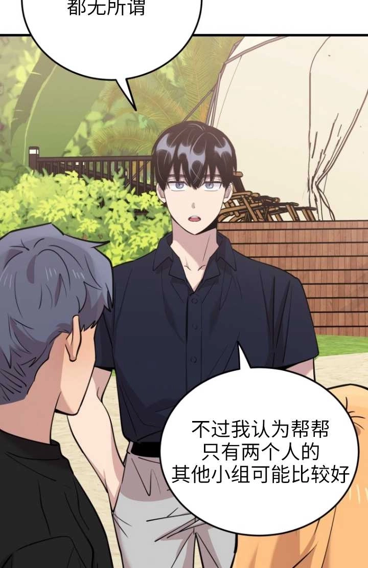 《不可能如此傻瓜》第52话 第68页