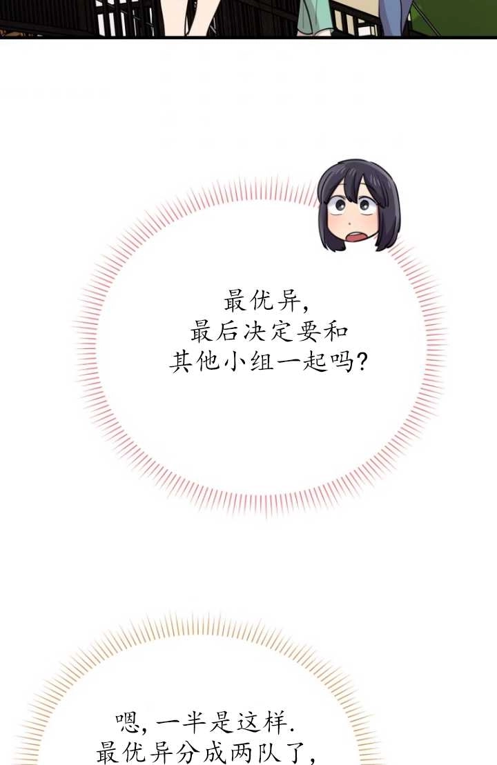 《不可能如此傻瓜》第52话 第86页
