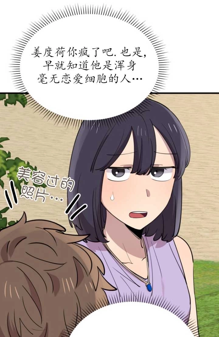 《不可能如此傻瓜》第52话 第11页