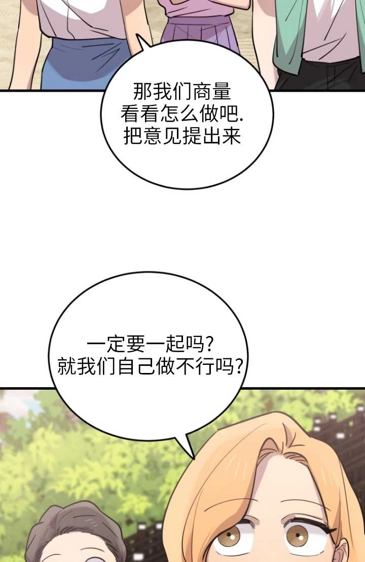 《不可能如此傻瓜》第52话 第63页