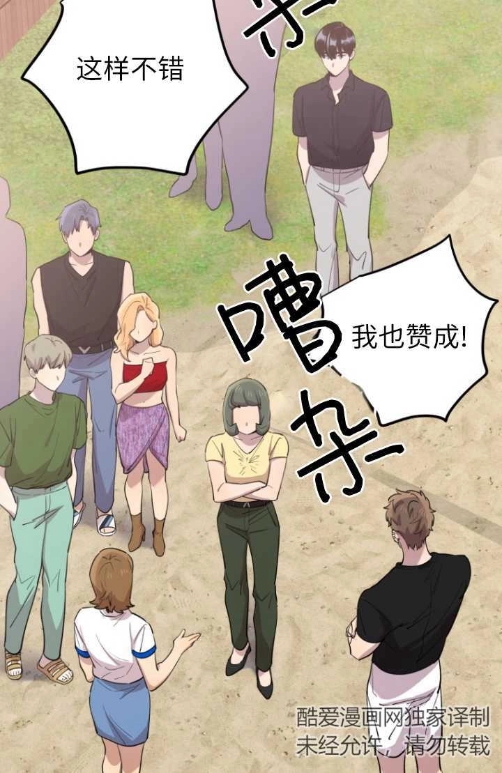 《不可能如此傻瓜》第52话 第65页