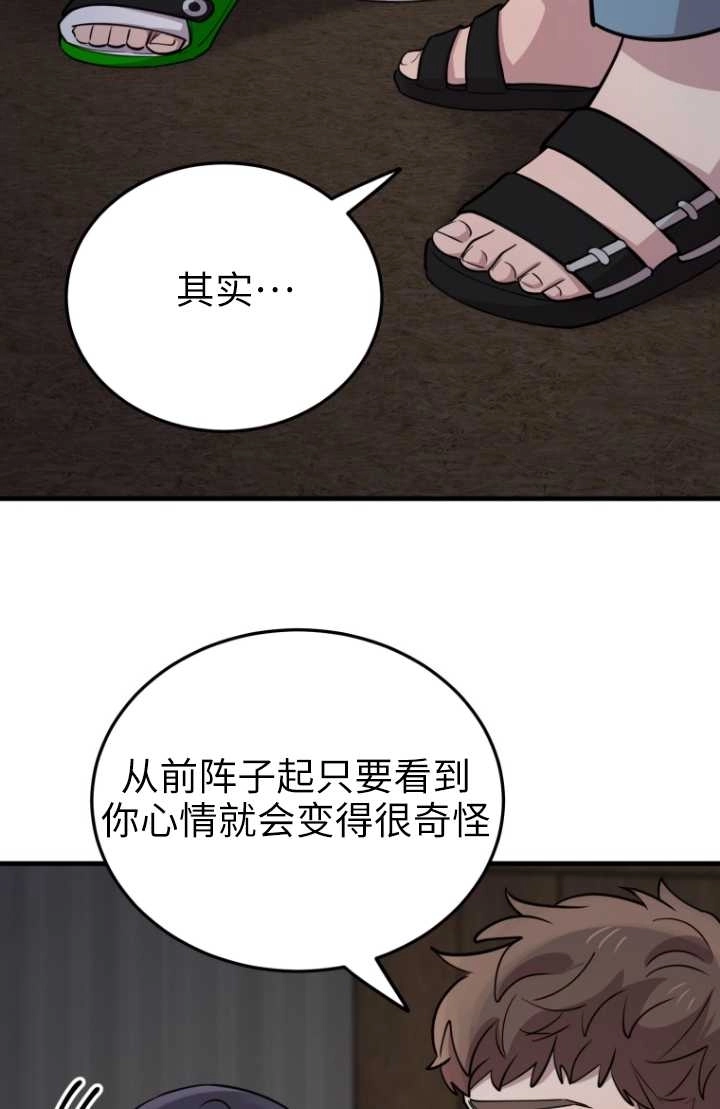《不可能如此傻瓜》第52话 第37页