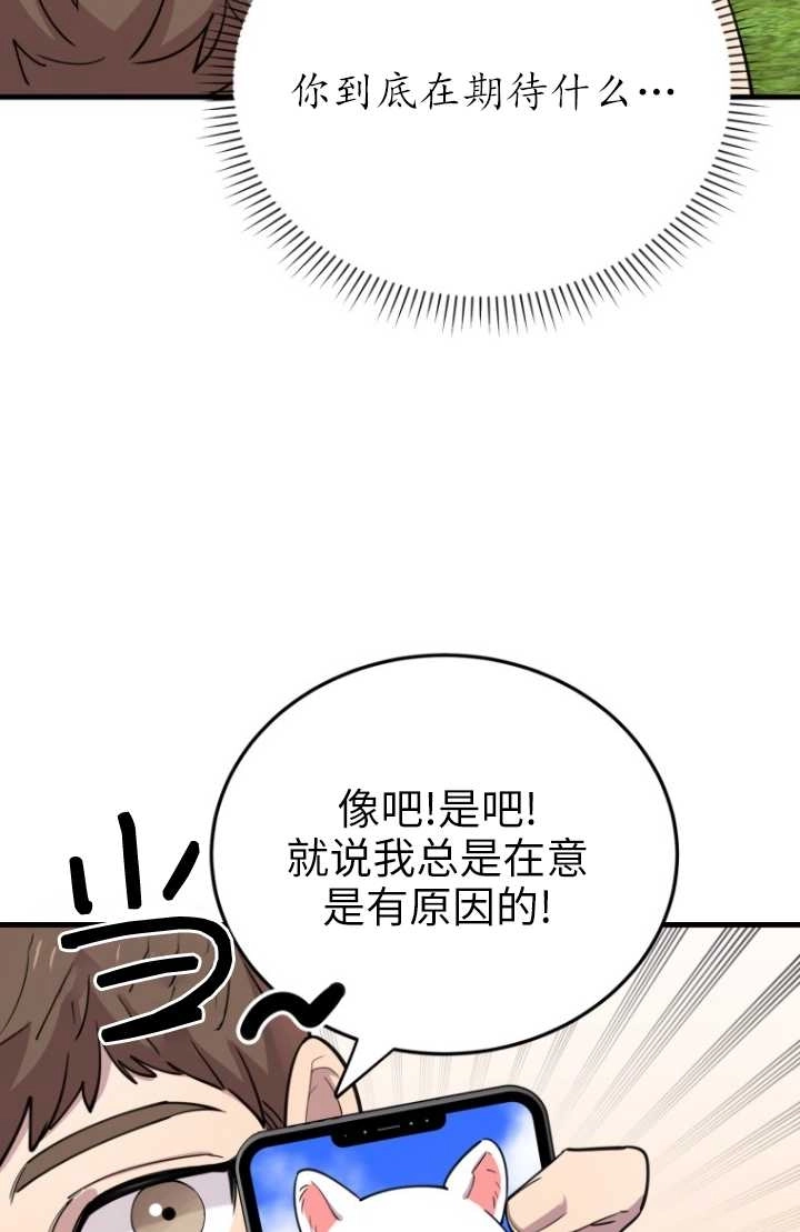 《不可能如此傻瓜》第52话 第12页