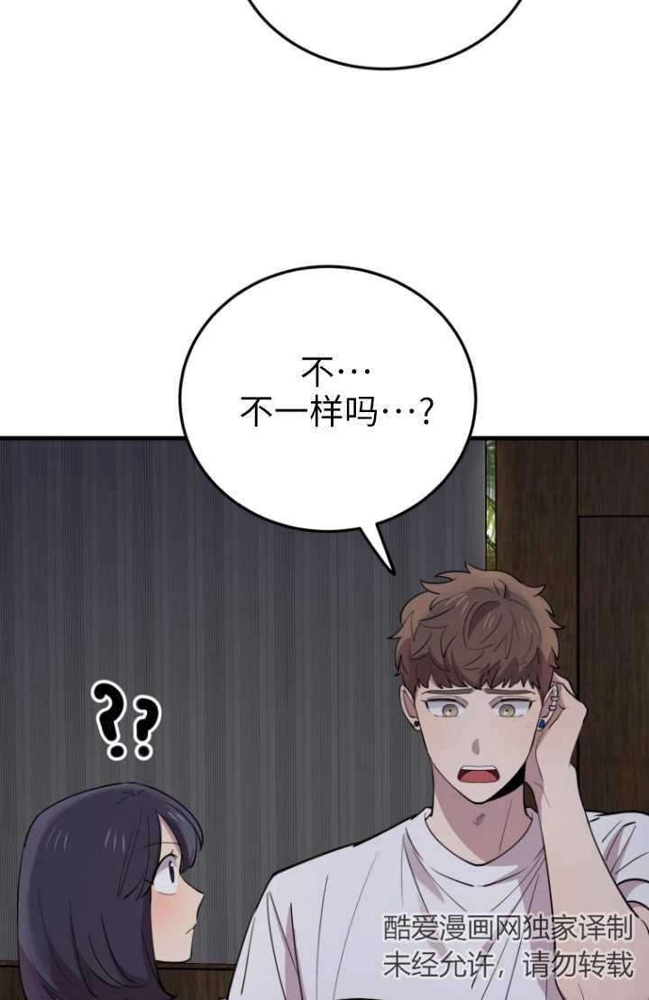 《不可能如此傻瓜》第52话 第28页