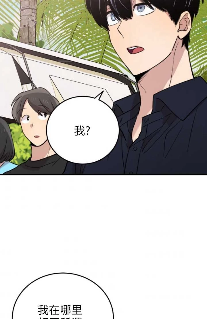 《不可能如此傻瓜》第52话 第67页