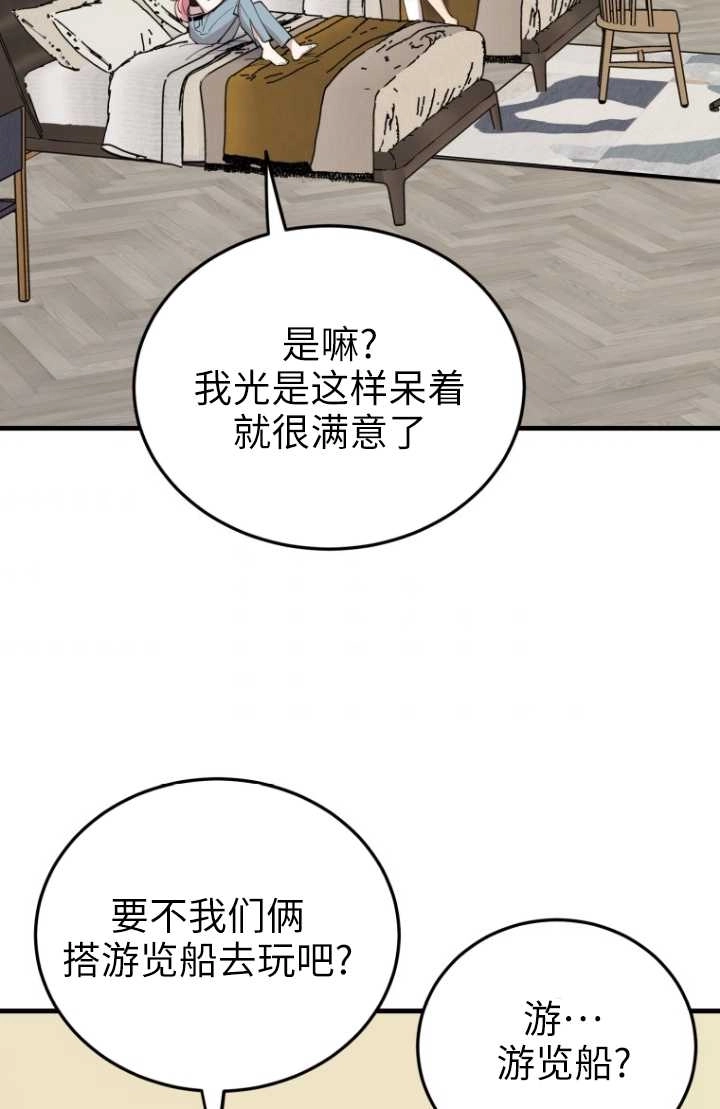 《不可能如此傻瓜》第52话 第77页