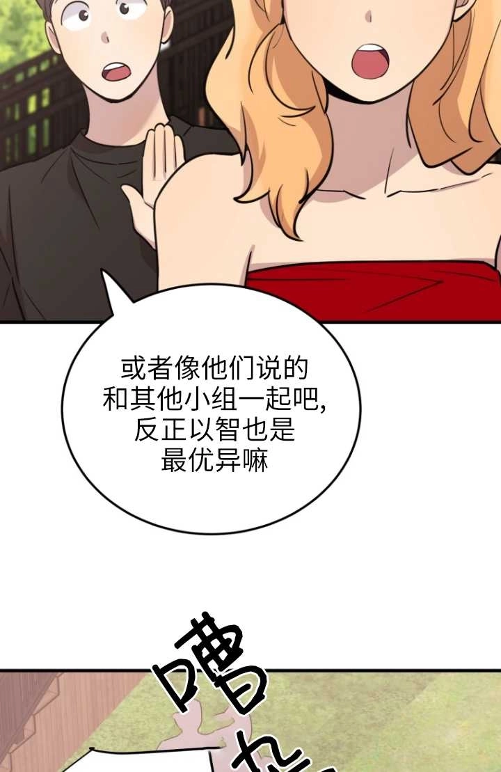 《不可能如此傻瓜》第52话 第64页