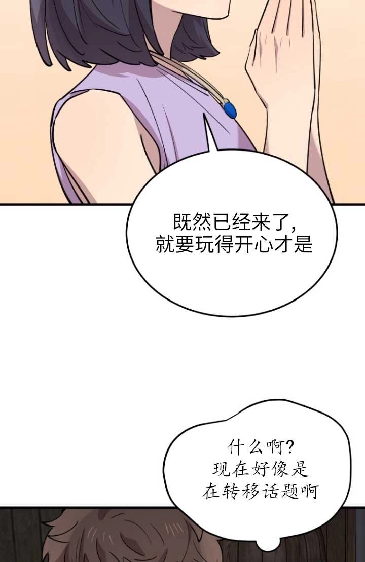 《不可能如此傻瓜》第52话 第45页