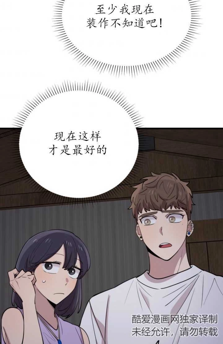 《不可能如此傻瓜》第52话 第43页