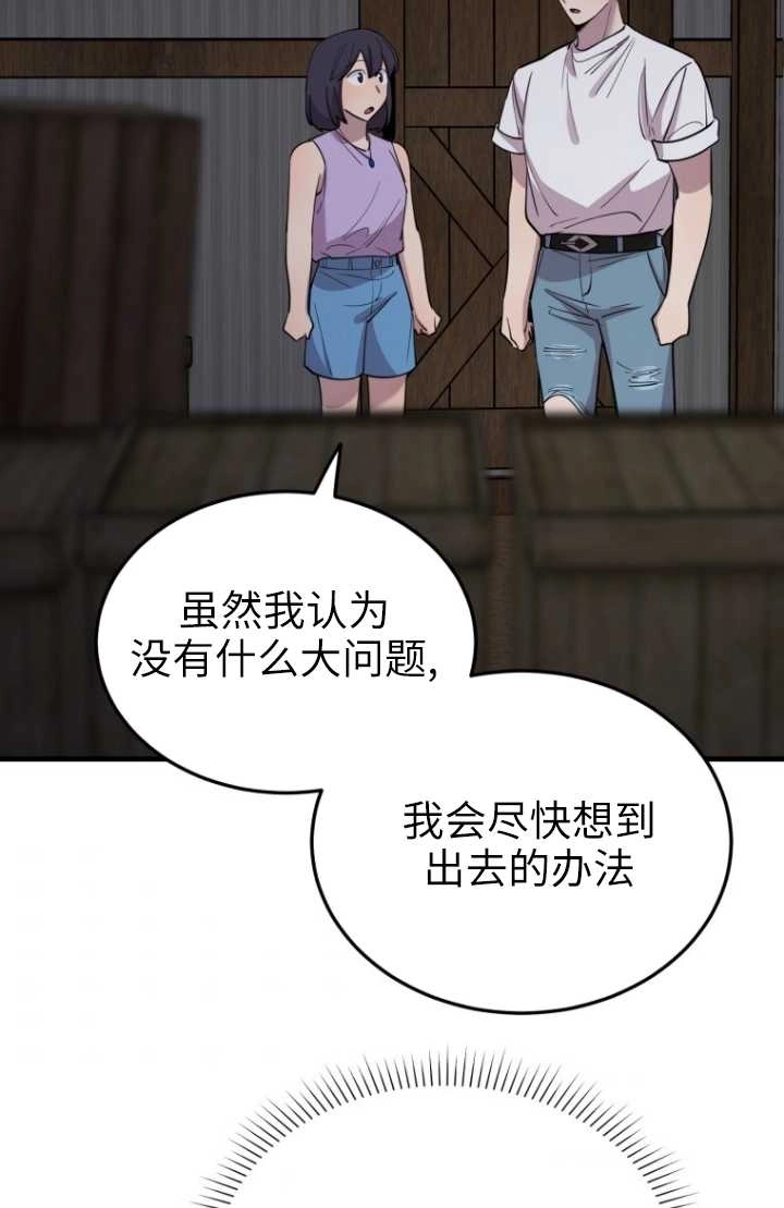 《不可能如此傻瓜》第52话 第42页
