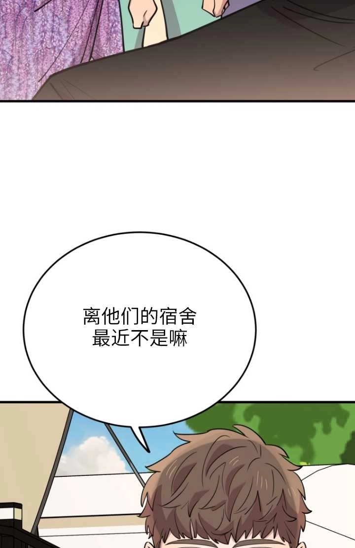 《不可能如此傻瓜》第52话 第71页
