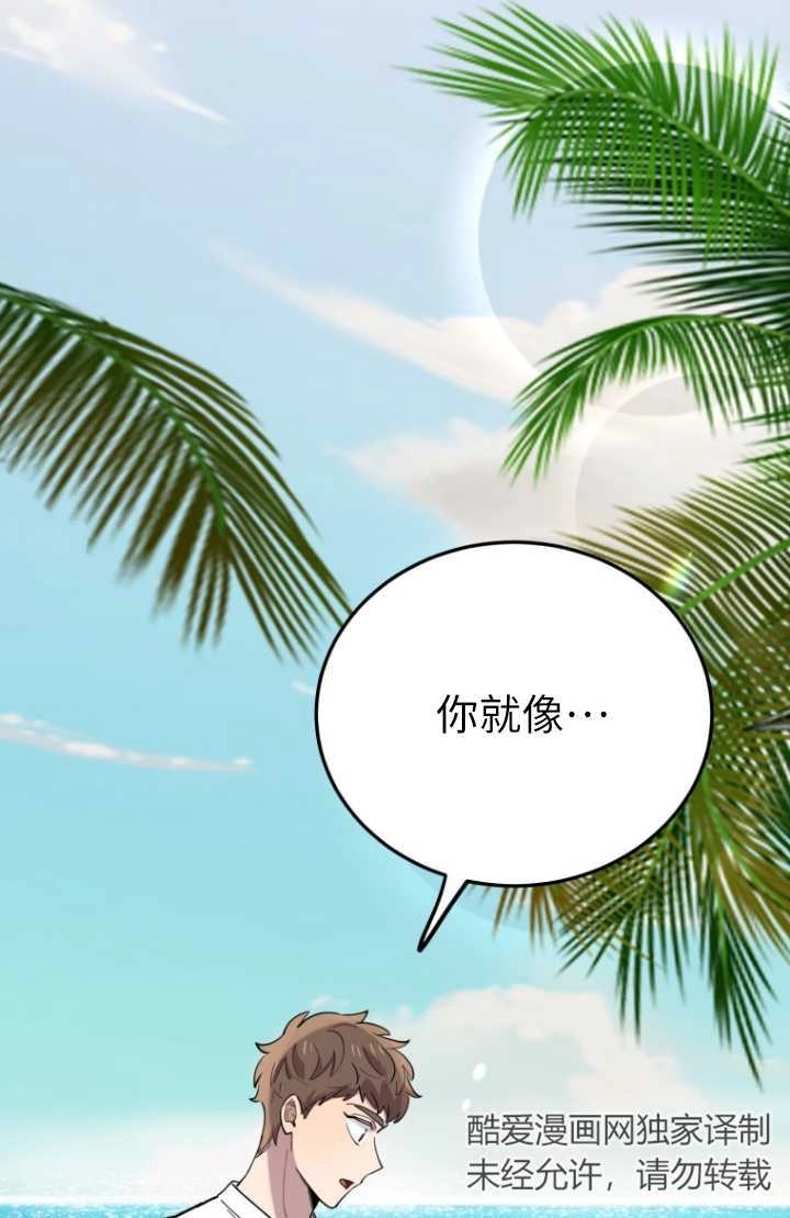 《不可能如此傻瓜》第52话 第2页
