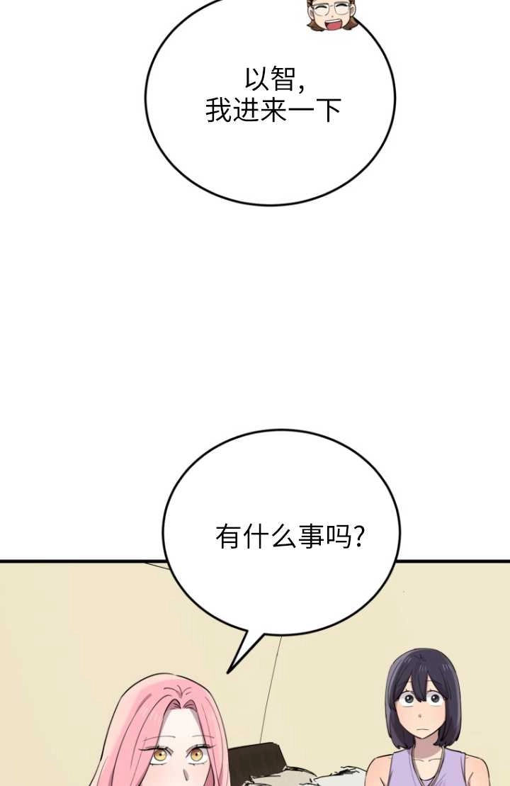 《不可能如此傻瓜》第52话 第79页